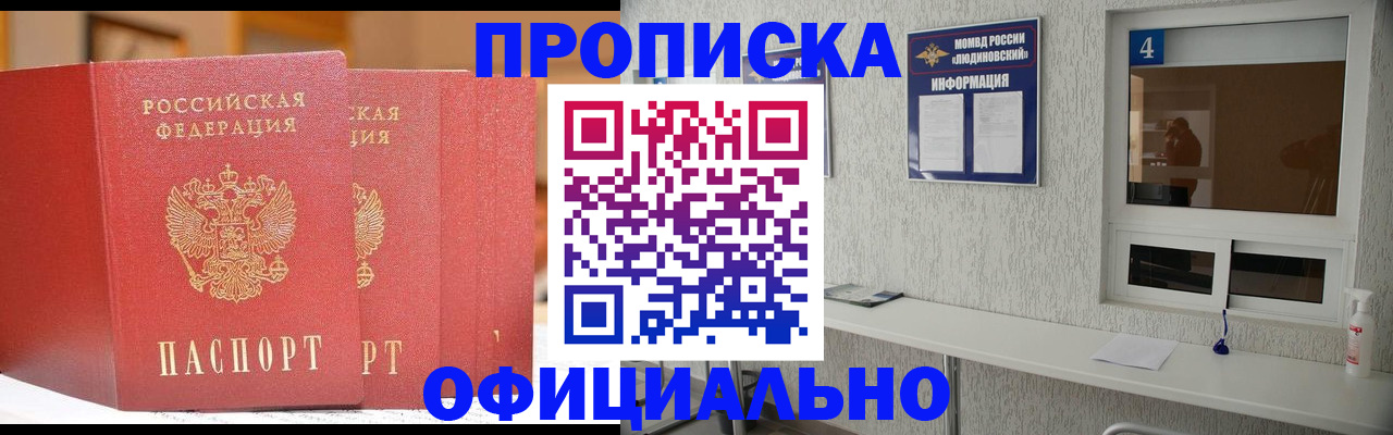 временная регистрация 2025 в Белово