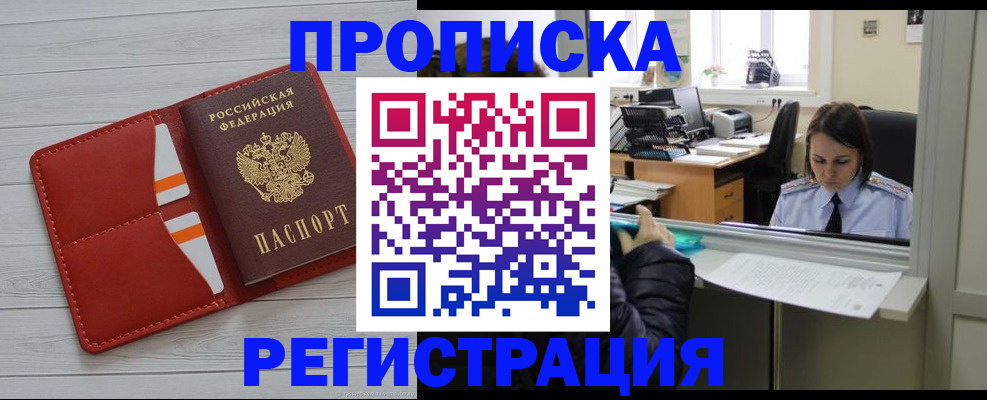 временная регистрация в квартире в Белово